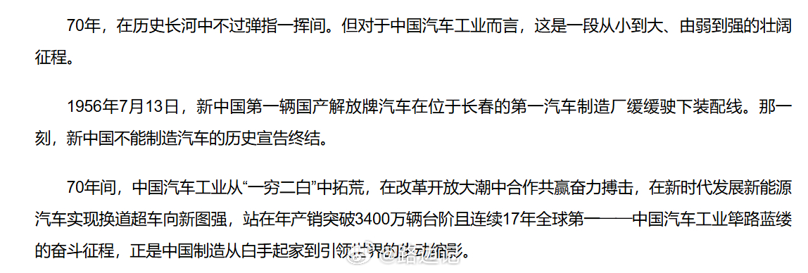【70年】1956年7月13日，第一辆解放牌汽车驶下装配线“长春作为一汽所在地，