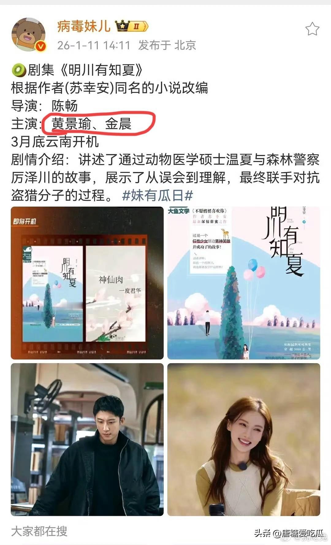 资本的力量就是大
金晨和黄景瑜的合作这么快就安排上了，他俩在《现在就出发》里确实