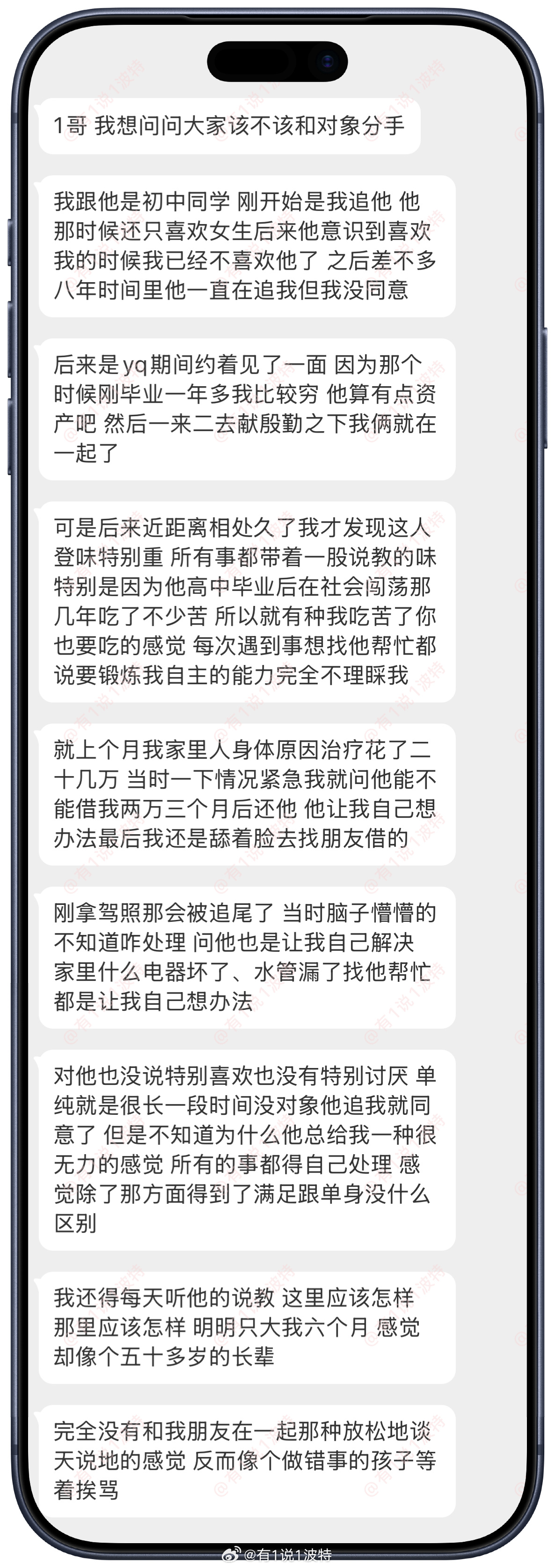 情感树洞 我跟他是初中同学… 