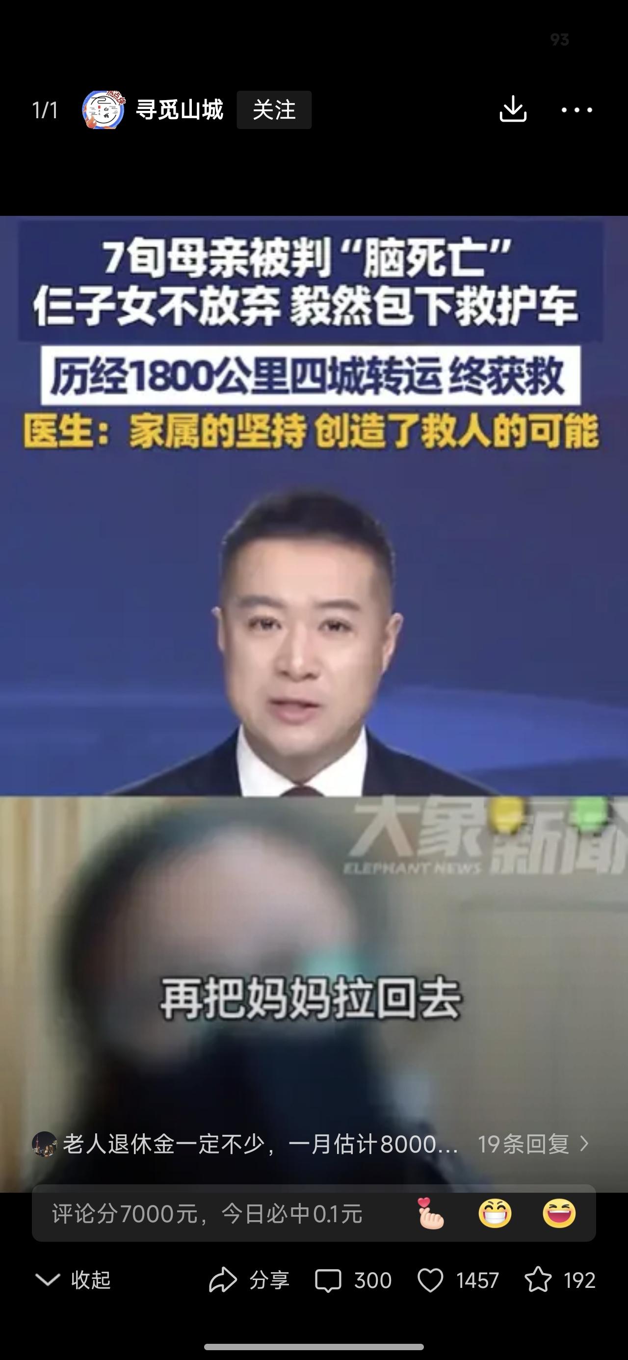 7旬妈被宣判脑死亡，子女砸4万包车狂飙1800公里：这波救妈操作，直接干翻死神