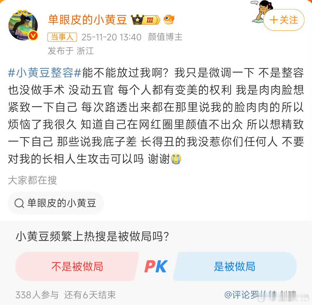 这哪算整容啊…豆豆本来就是靠聊天和笑点圈粉，想让自己状态好点微调下很正常吧，有些