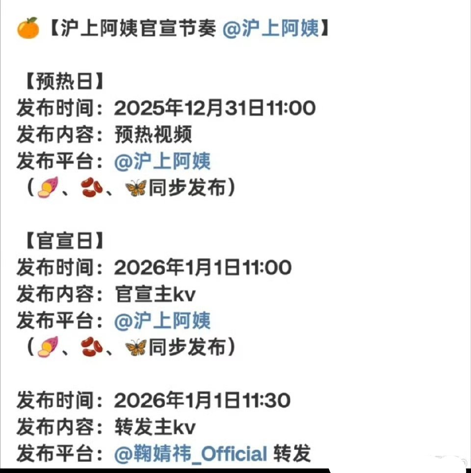 哇，鞠婧祎沪上阿姨明天预热，应该是要续约了，说明品牌方很认可代言人 