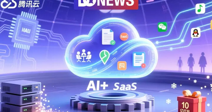 从“卖资源”到“卖服务”：AI正在改变腾讯云生态