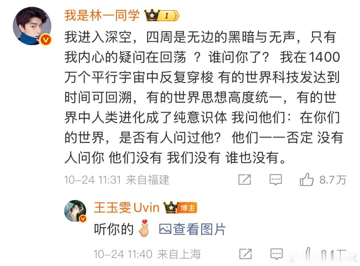 天呐 我都替林一感到开心，在自己喜欢的偶像那里也是有姓名的，看到你的朋友就会想起