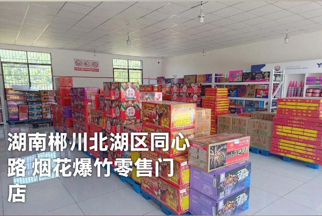 湖南郴州一烟花爆竹店突发燃爆 3人轻伤送医 多辆汽车受波及

11月30日上午7