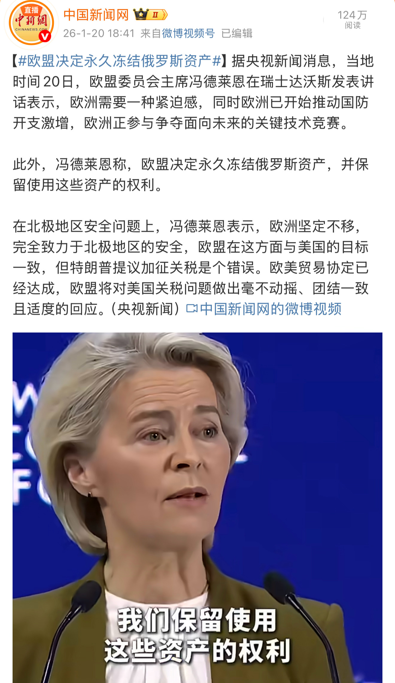 欧盟决定永久冻结俄罗斯资产这还能谈什么国际秩序！如果哪天俄罗斯缓过来了，欧盟散了