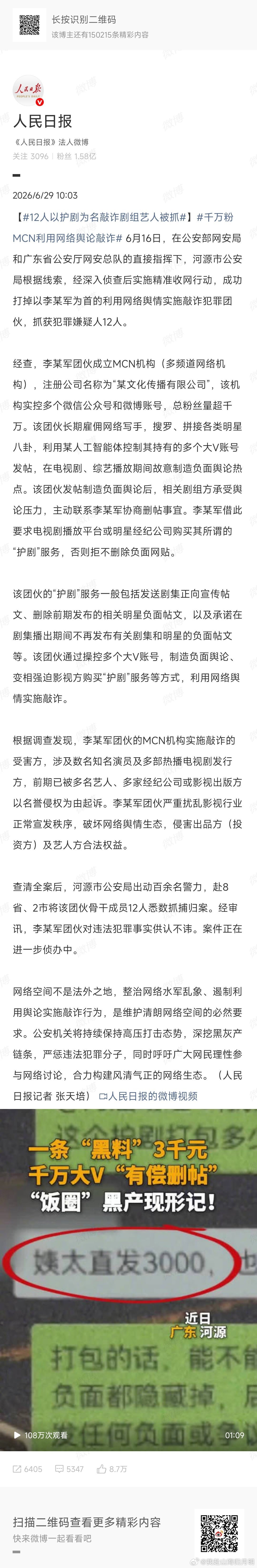 12人以护剧为名敲诈剧组艺人被抓 做营肖号！ 跟虾玩到🍊里去了这就是应验了那句