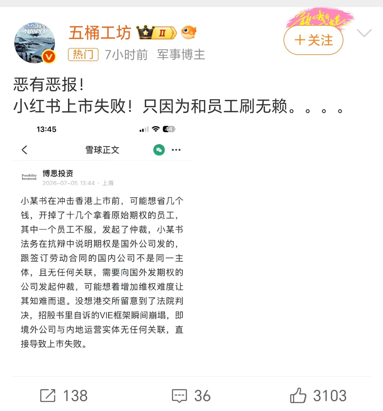 小红书前高管向港交所实名举报今天白天刚吃了瓜每想到晚上就上热搜了只能说如果这件事