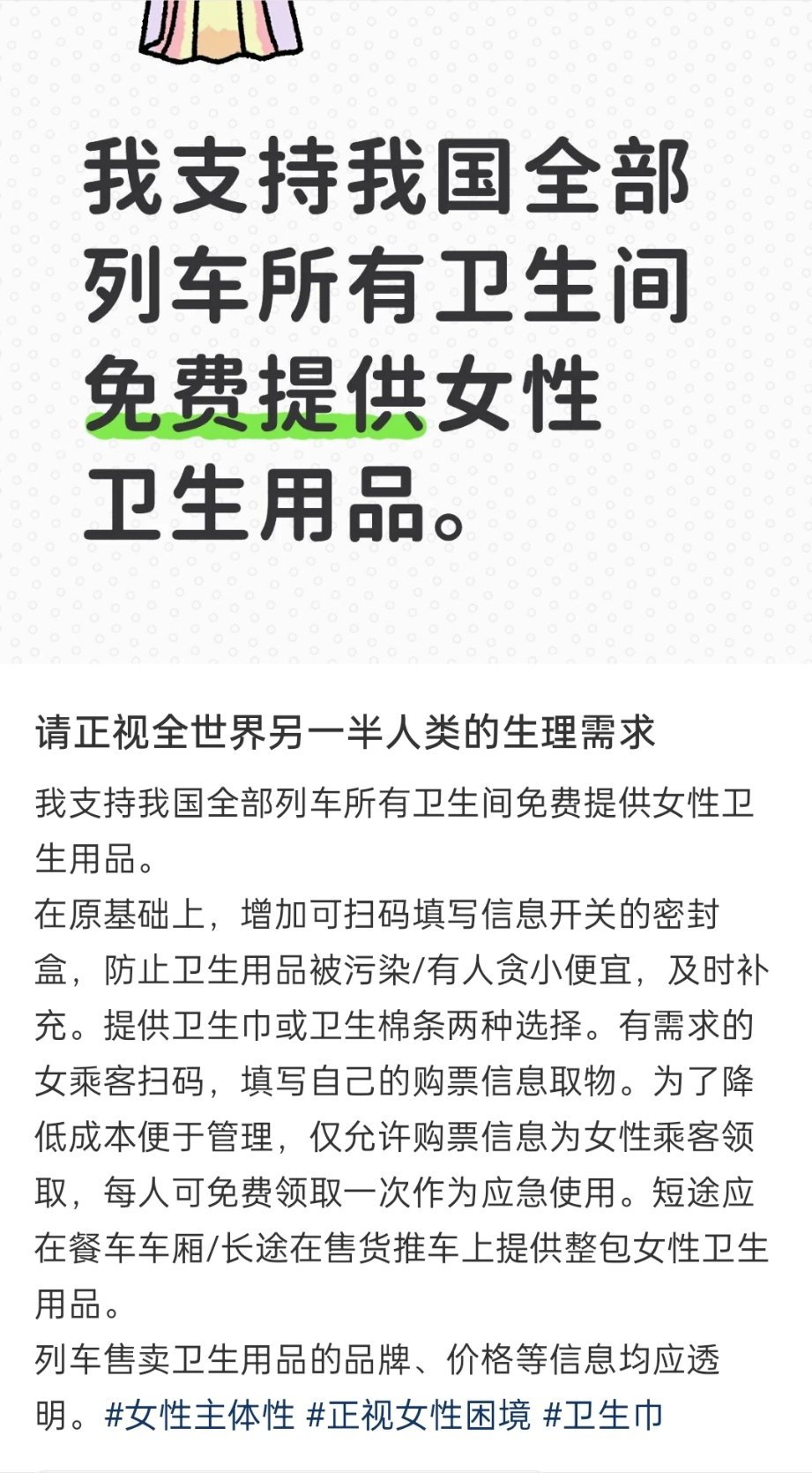 高铁卫生巾开始呼吁卫生巾免费提供了。 