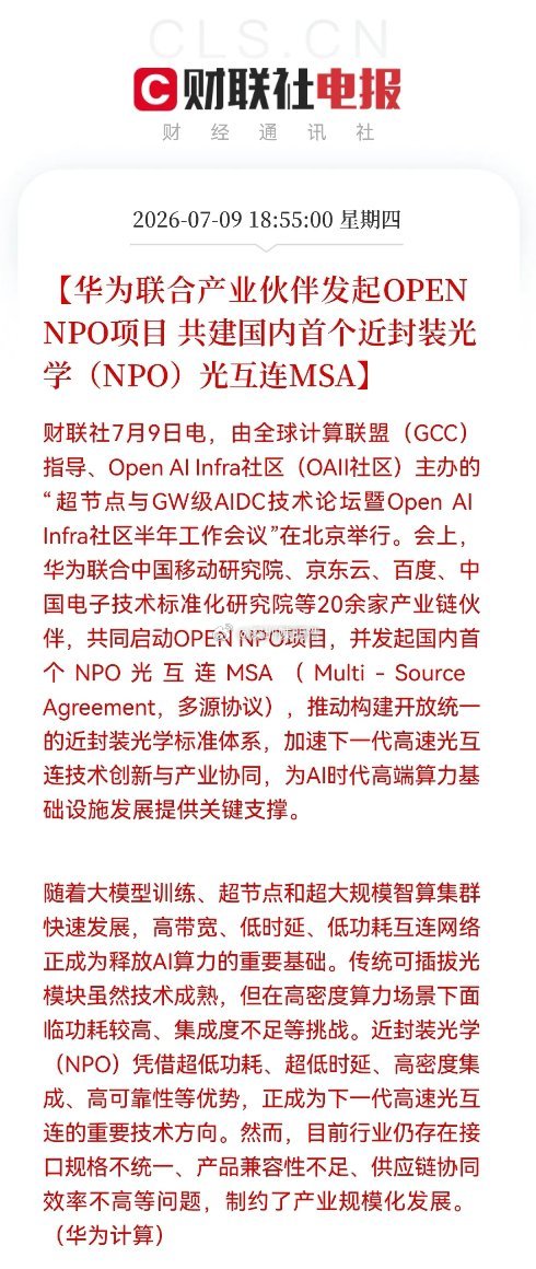 大科技明天还要井喷！18：55分财联社传来了一条科技“王炸”利好消息，华为重磅出