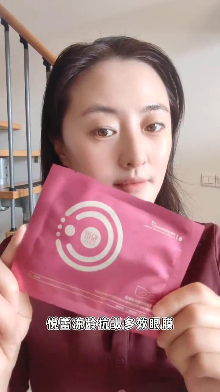 这款眼膜简直就是眼纹救星，悦蕾冻龄抗皱多效眼膜。人称悦蕾眼膜，可以有效淡化眼纹、