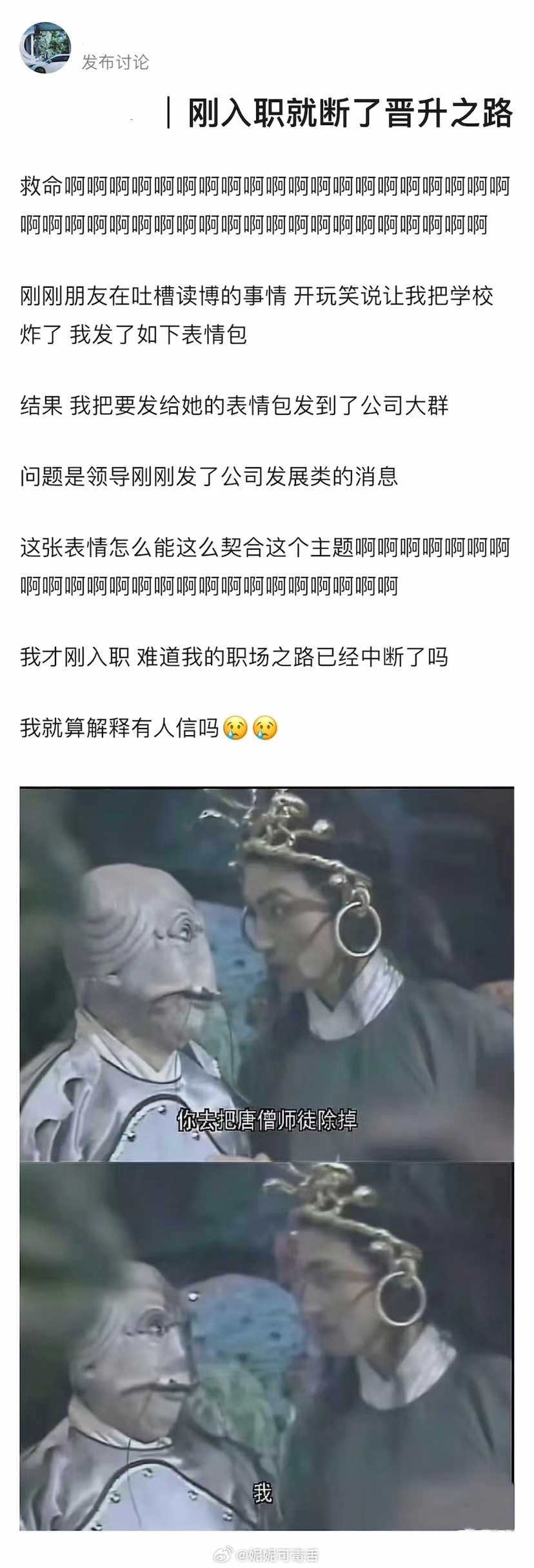 哈哈哈哈，真的会被认为在阴阳领导[笑cry]#发错表情包引发的社死# ​​​
