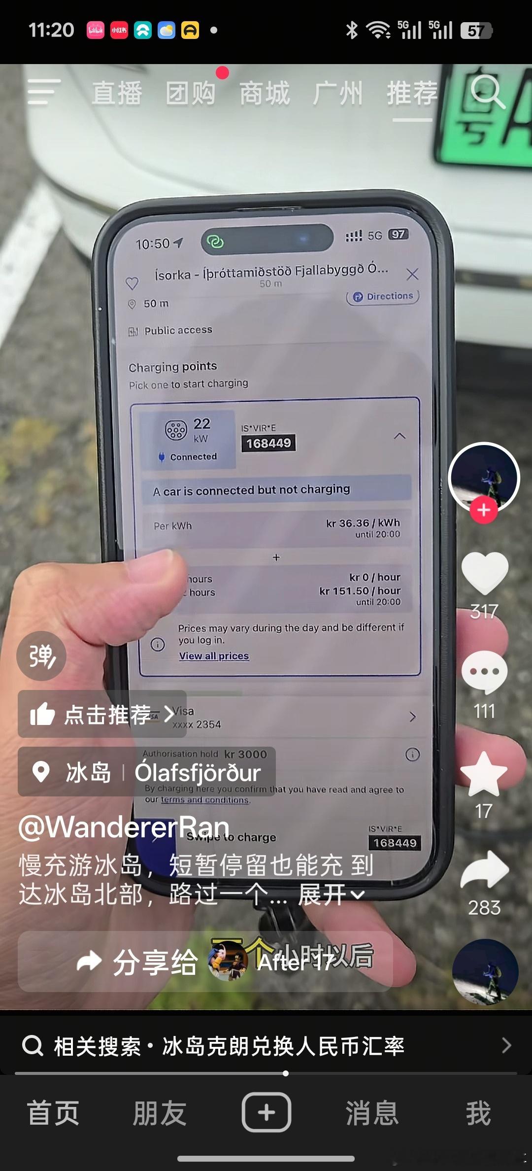 粤A车主直接把蔚来ES8一路自驾，干到了冰岛了，太不可思议了 ​​​