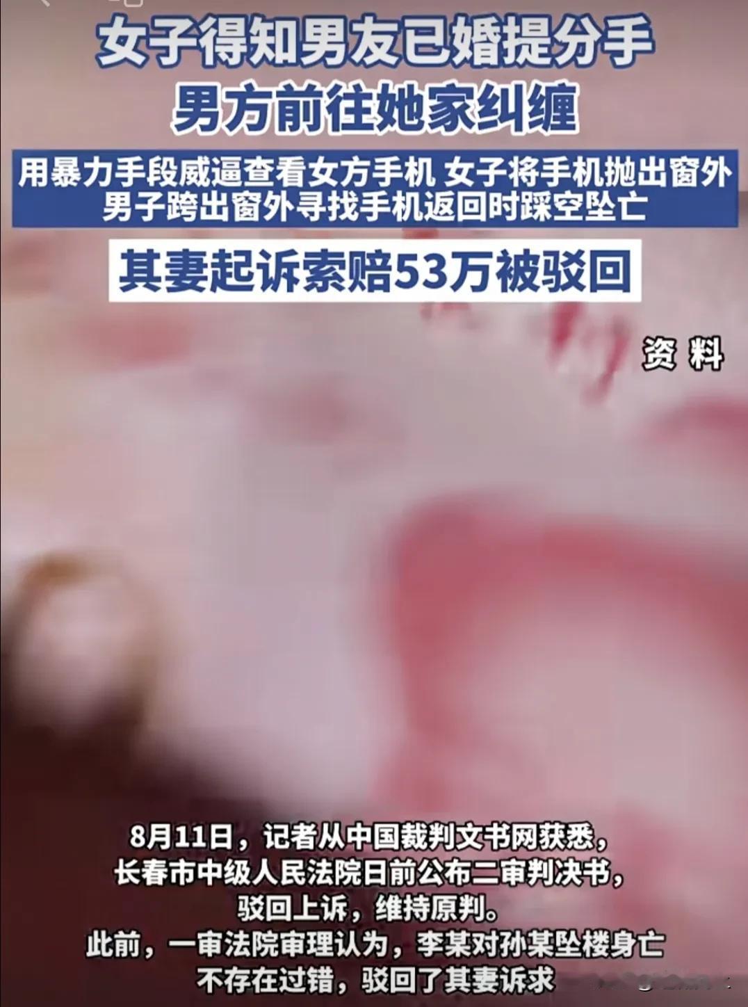点赞法院！渣男搞婚外情坠亡咎由自取！
已婚男纠缠婚外女，为抢手机爬出五楼窗户，失