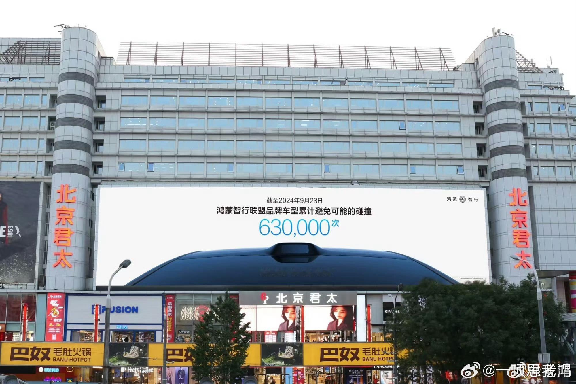安全是最大的豪华！鸿蒙智行智驾安全户外大牌登陆全国。华为智驾累计避免 63 万次