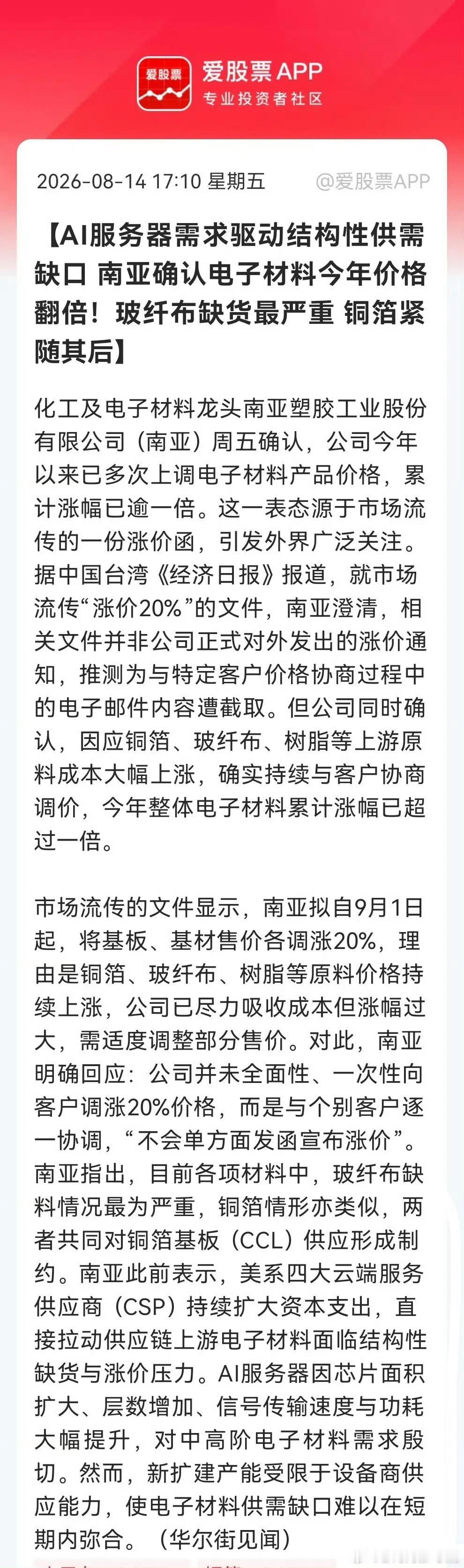 下周还要大涨吗？AI服务器“吃掉”上游材料！玻纤布、铜箔供需失衡短期无解，这一结