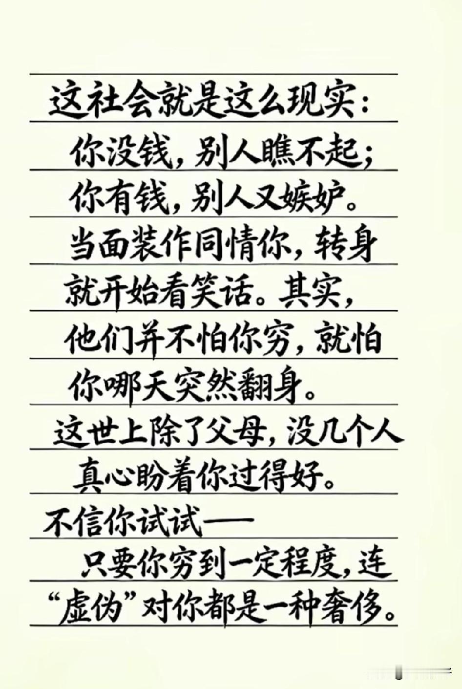 社会，就是这么现实，你成功了，巴结你的人多，你破产了，疏远你的人多，所以，人际关