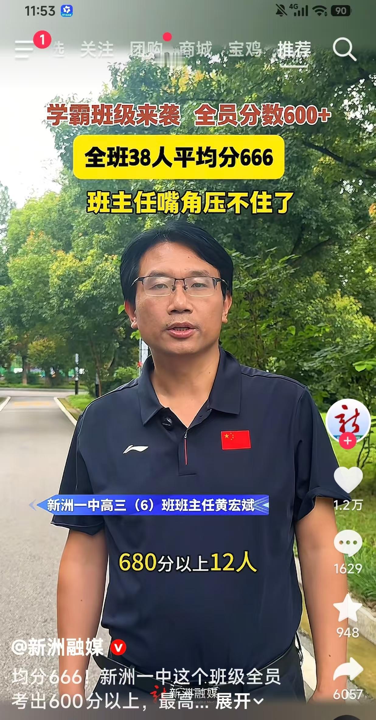发现一个“宝藏”班级，高考成绩全员全员600+，均分666！今年高考，湖北新洲一