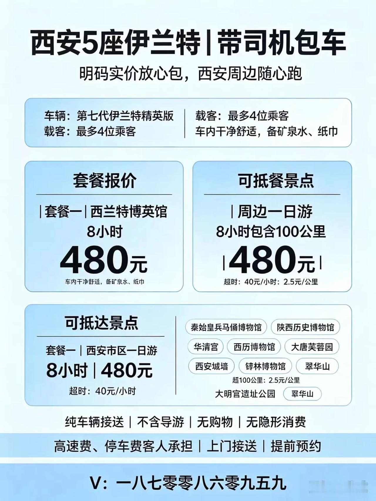 大唐不夜城你去过没？🚗西安｜带司机用车接送🚘第七代伊兰特5座轿车，最多4位乘