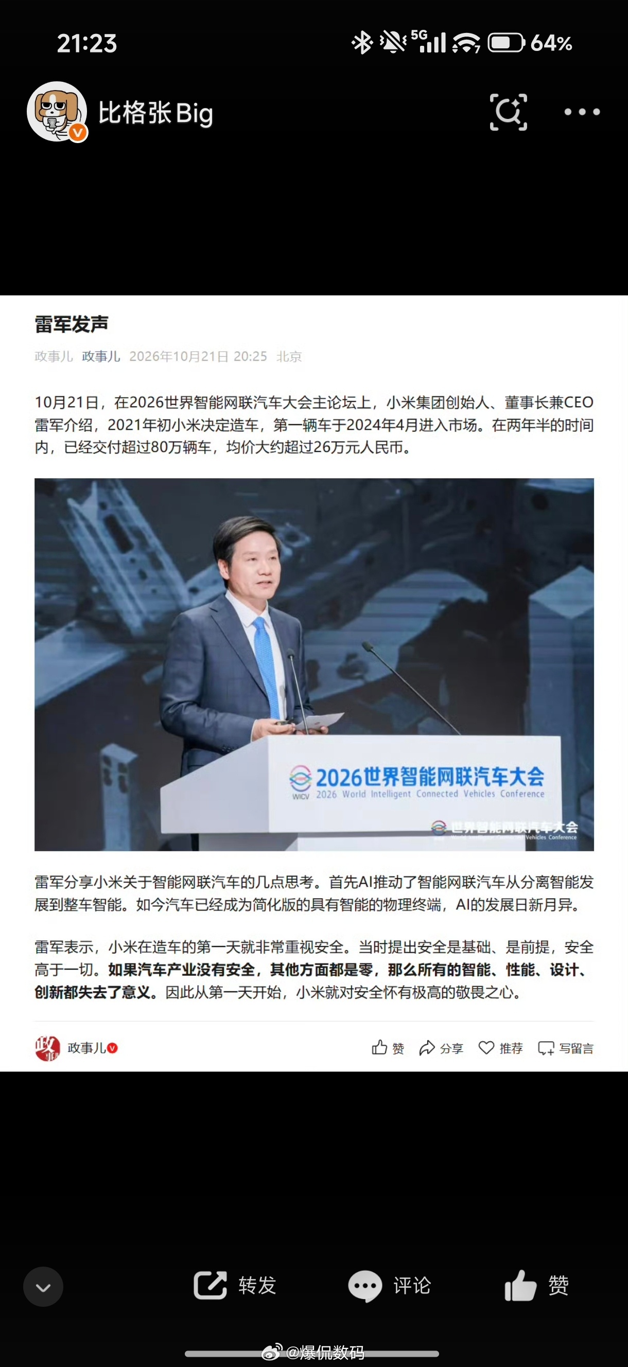 雷军谈汽车产业安全 雷军：如果汽车产业没有安全，其他都是零。所有的智能、性能、设