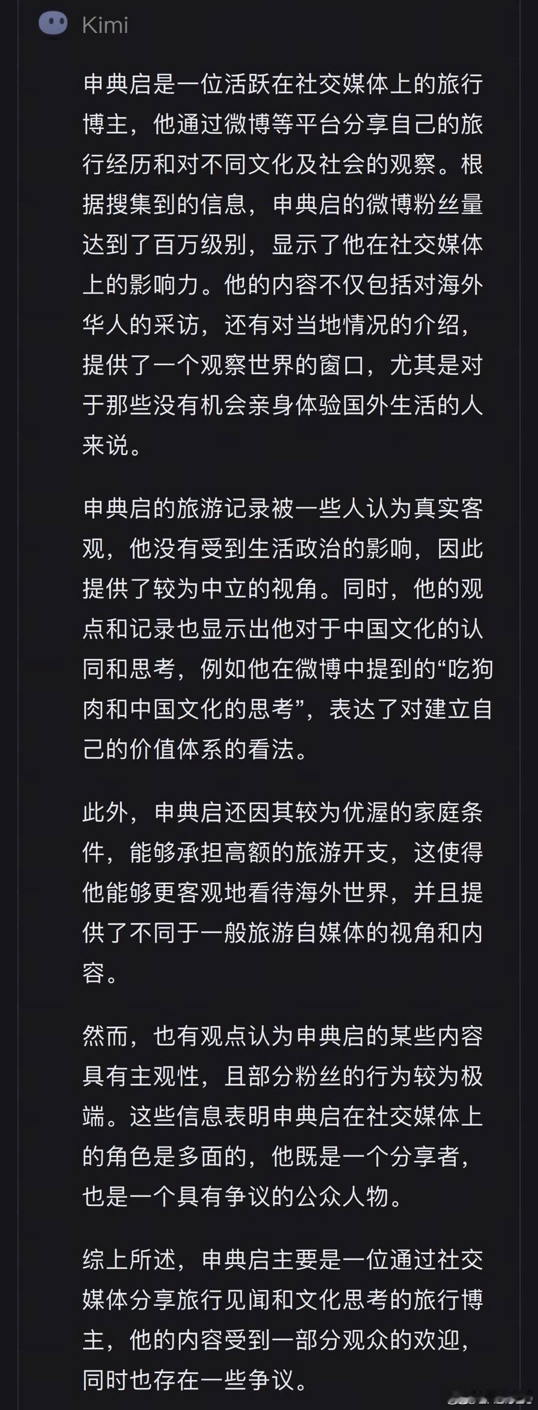 网友在AI上搜了一下我的名字，结果出来一大段……现在AI这么智能了吗？比一些人还