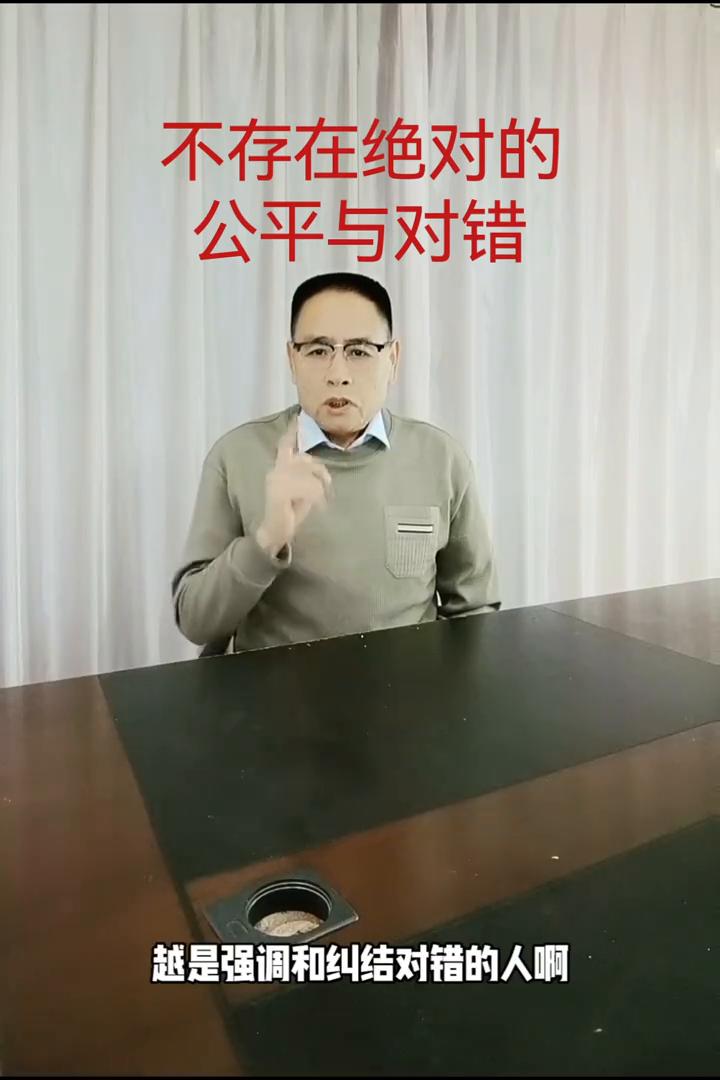 越是强调和纠结对错的人，心结就会越多。因为总是觉得自己是对的，不该受到不公正的对