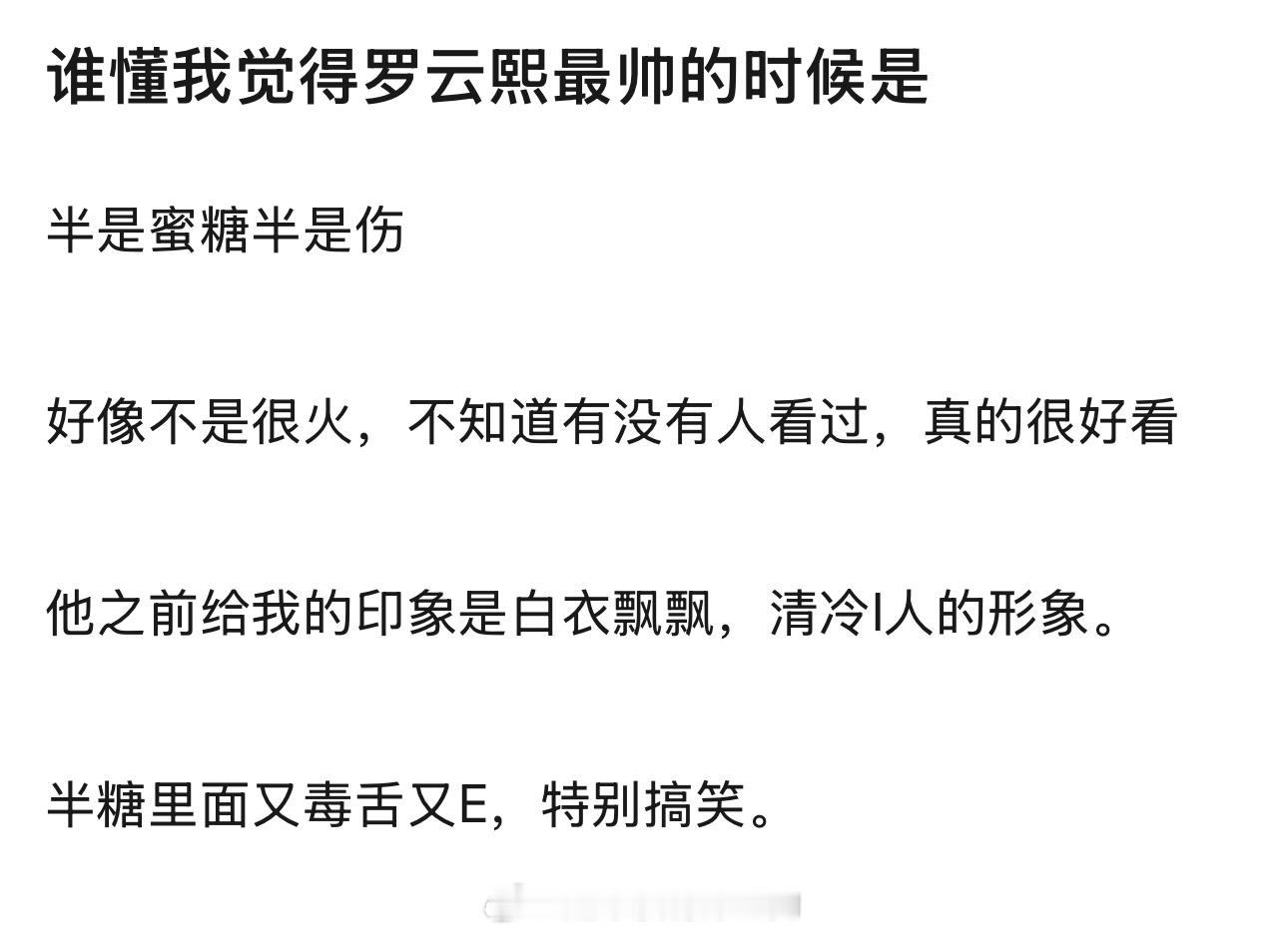 蜜糖当年不算大爆也算小🔥出圈罗云熙这部剧当年路透也出圈过罗云熙 ​​​