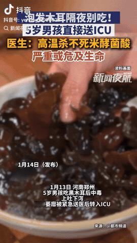 1月13日，河南郑州，一家人做饭木耳泡多了，然后他们吃不完，留到第二天又做了木耳