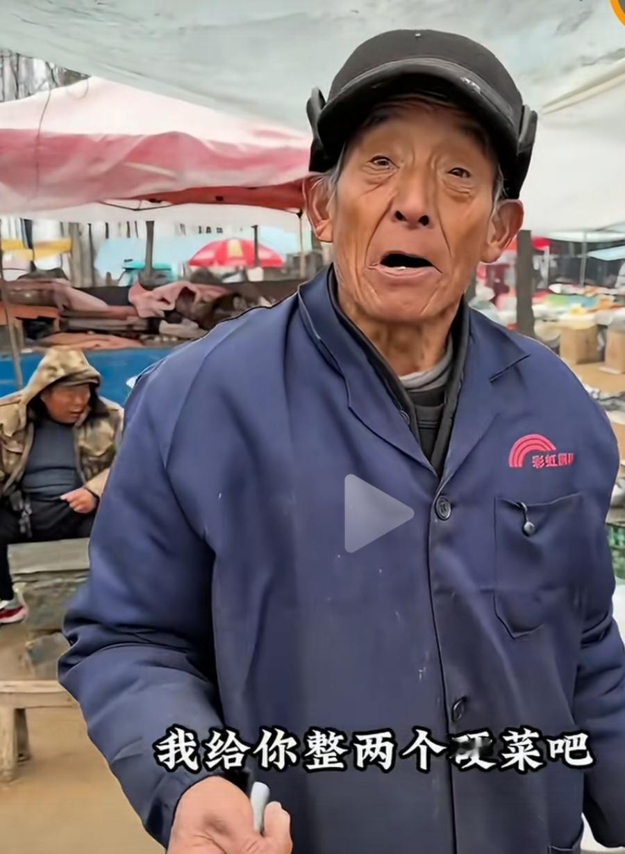 男子逛山东大集。被大爷的炒菜价格给震惊到了。花了10块钱，大爷给他整了两个硬菜。
