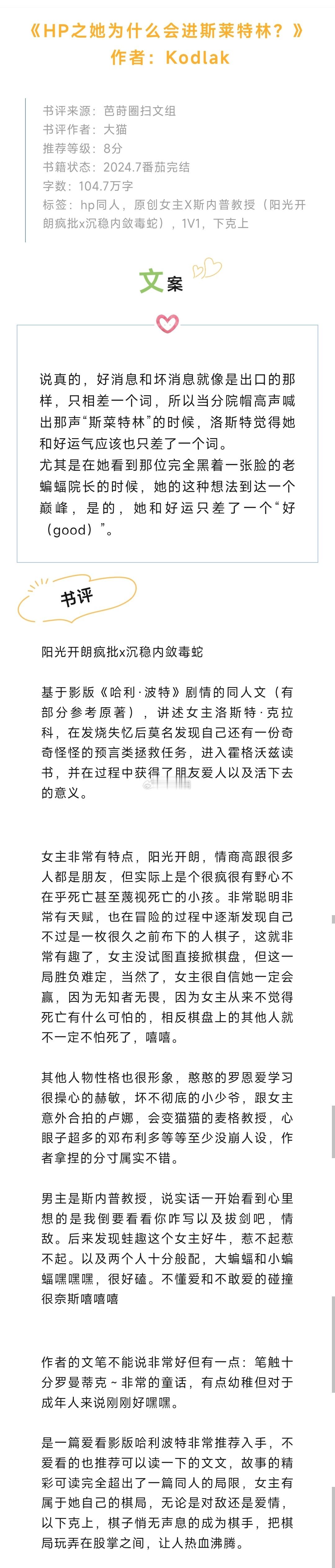 #芭莳圈推文[超话]#《HP之她为什么会进斯莱特林？》 作者：Kodlak阳光开