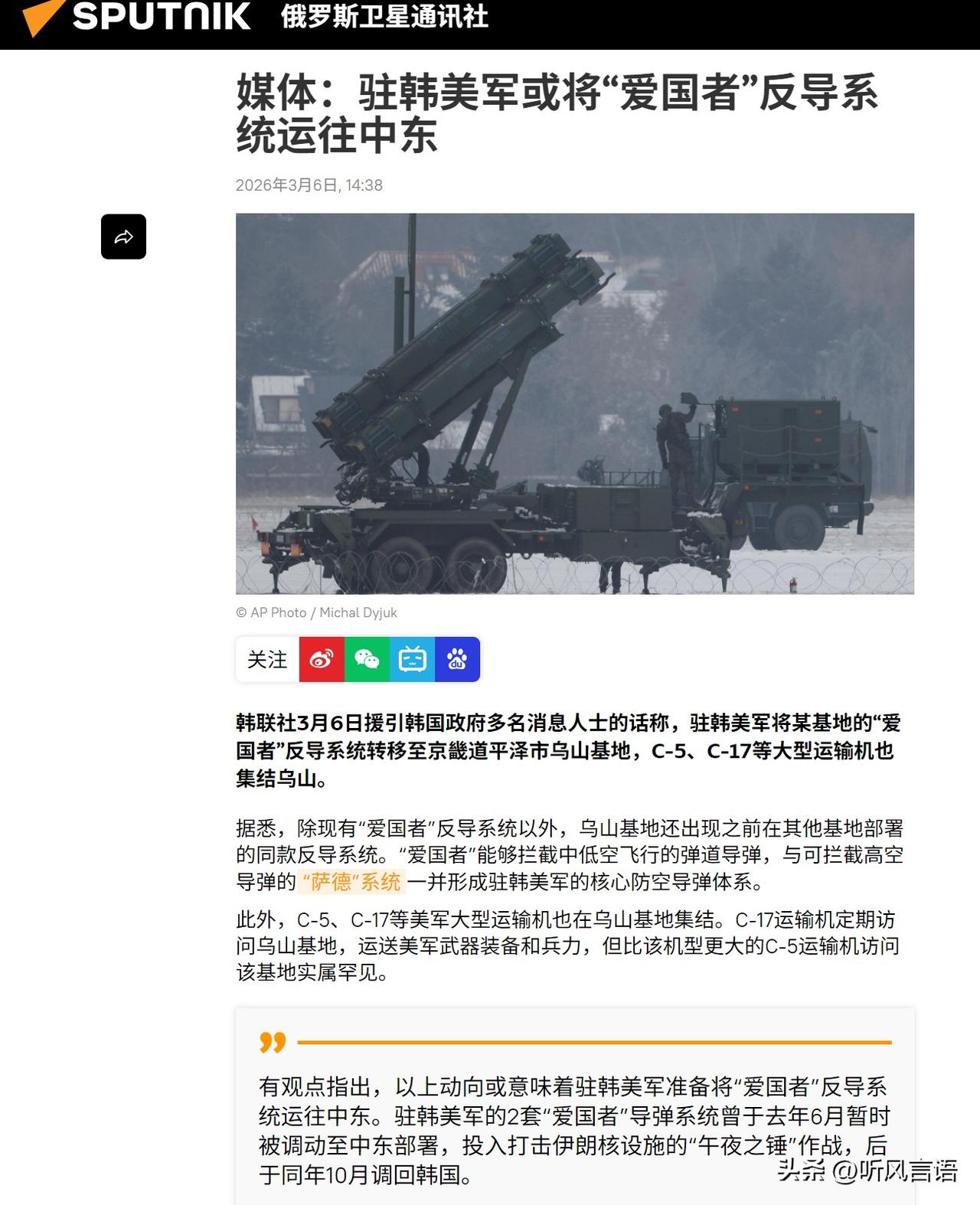 韩国媒体：驻韩美军或将“爱国者”反导系统运往中东！
再不运过去，美以就撑不住了。