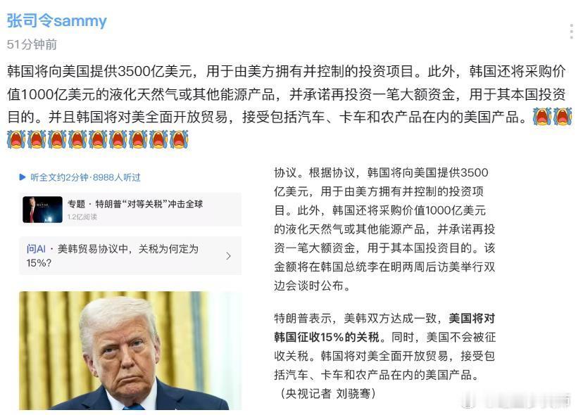 美对韩征收15%关税特朗普称美国不会被韩征收关税  所以你不要看某些人在网上表演