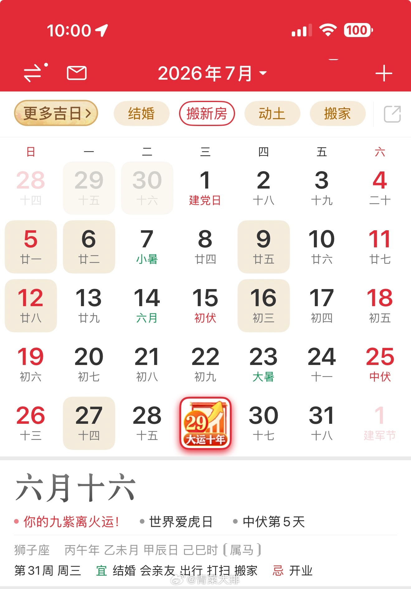 搬家吉日。算算在广州搬过十个家🏠了！极繁+洁癖+强迫症，每次搬家都要命，这几年