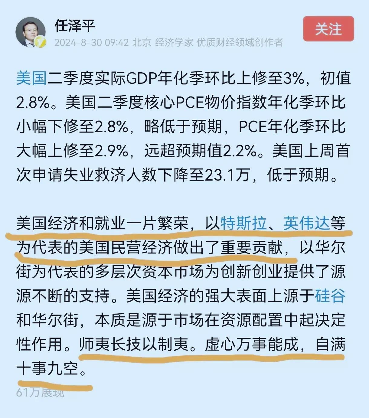 有网友问：对任泽平经济学家和司马南大V对美国经济的分析该相信谁？我说：任泽平是经