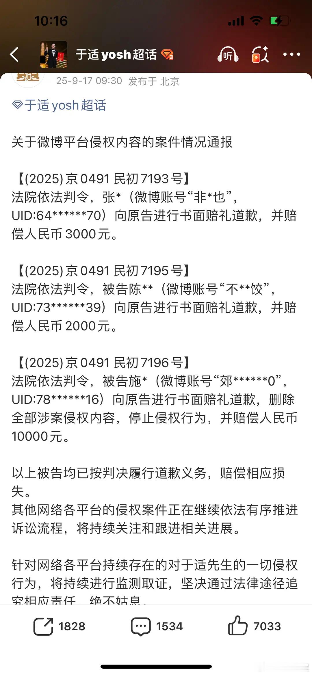 于适告黑陈牧驰粉丝成功恭喜于适告黑成功！截止至今为止，于适已经六告六胜了，造谣诽
