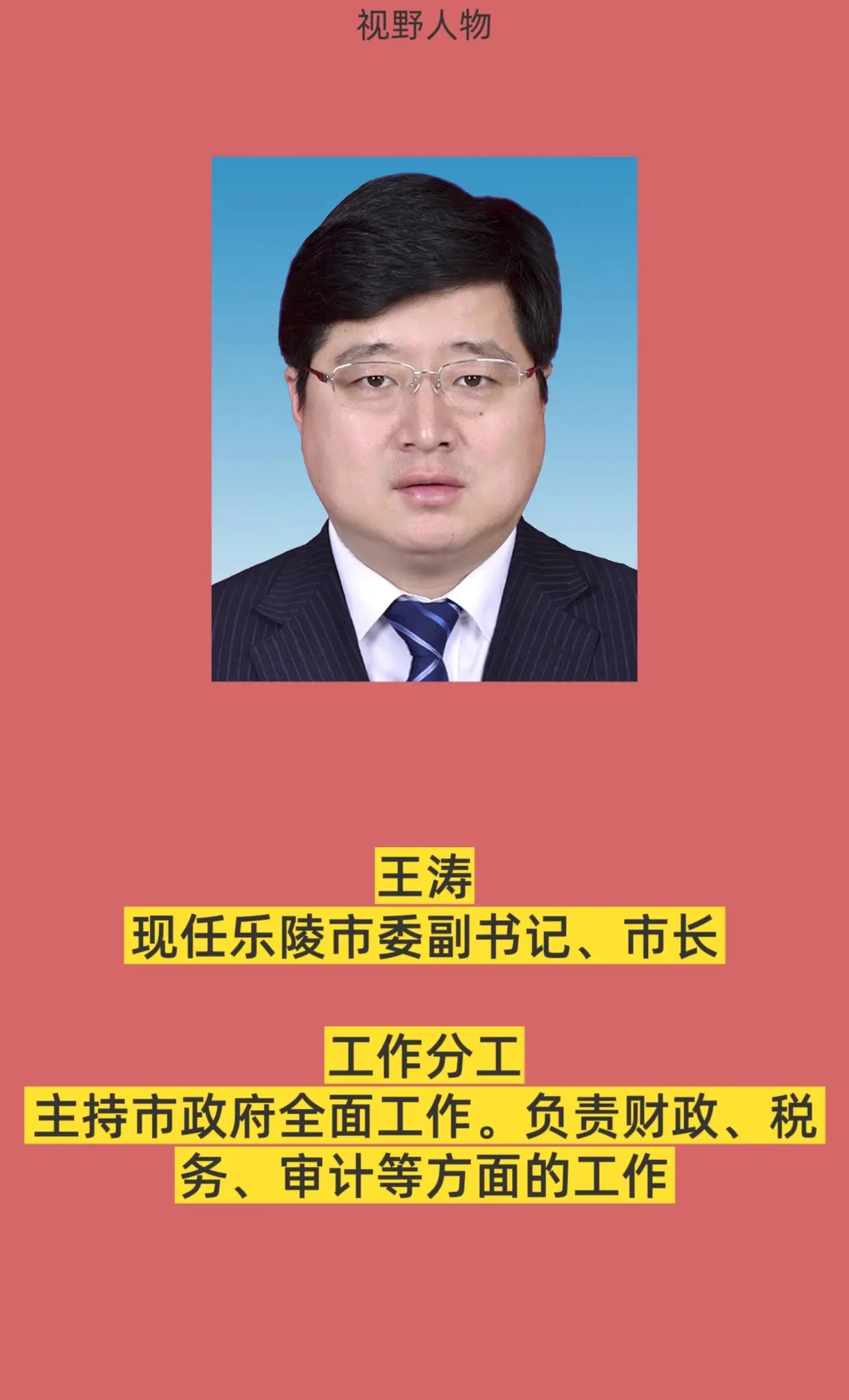 德州乐陵市领导。