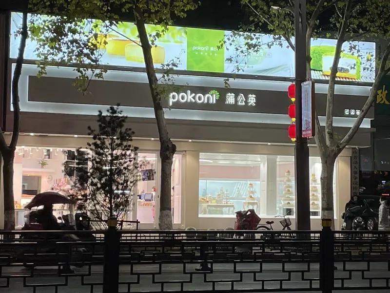 上海网红蛋糕店后厨曝光！发霉草莓直接用，排队2小时的高价蛋糕，你还敢吃吗？
 