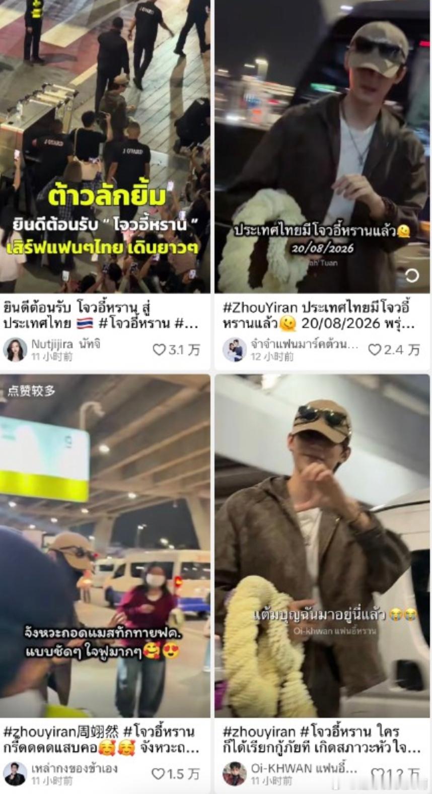 去tk一搜全是泰国粉丝发的高赞视频，海外001还是太权威。周翊然泰国人气