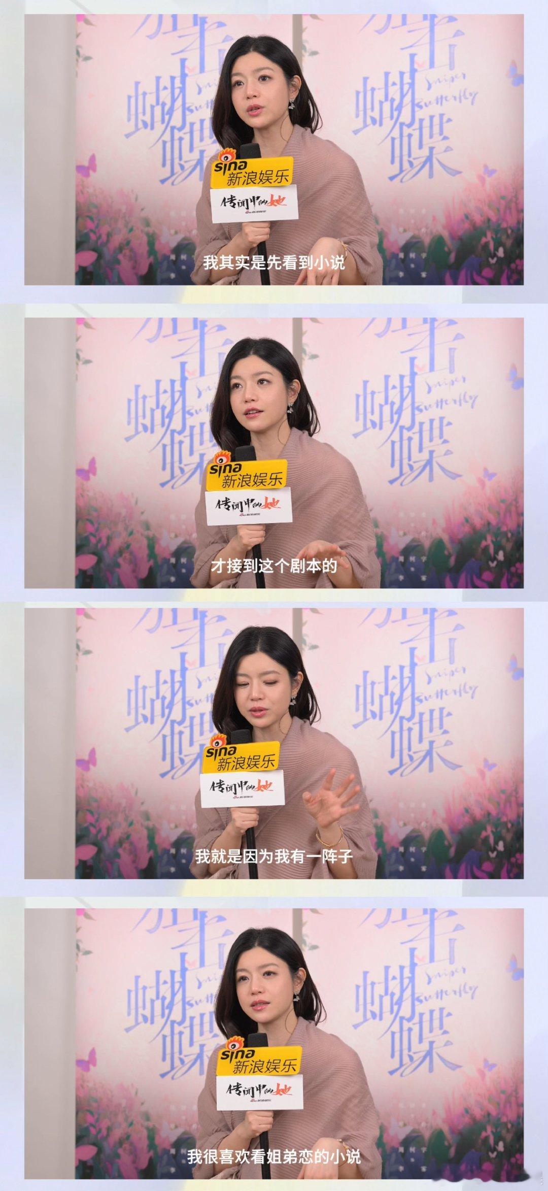 陈妍希是狙击蝴蝶原著粉 竟然是原著粉！！！怪不得能演出这种姐弟恋之间的氛围感！陈