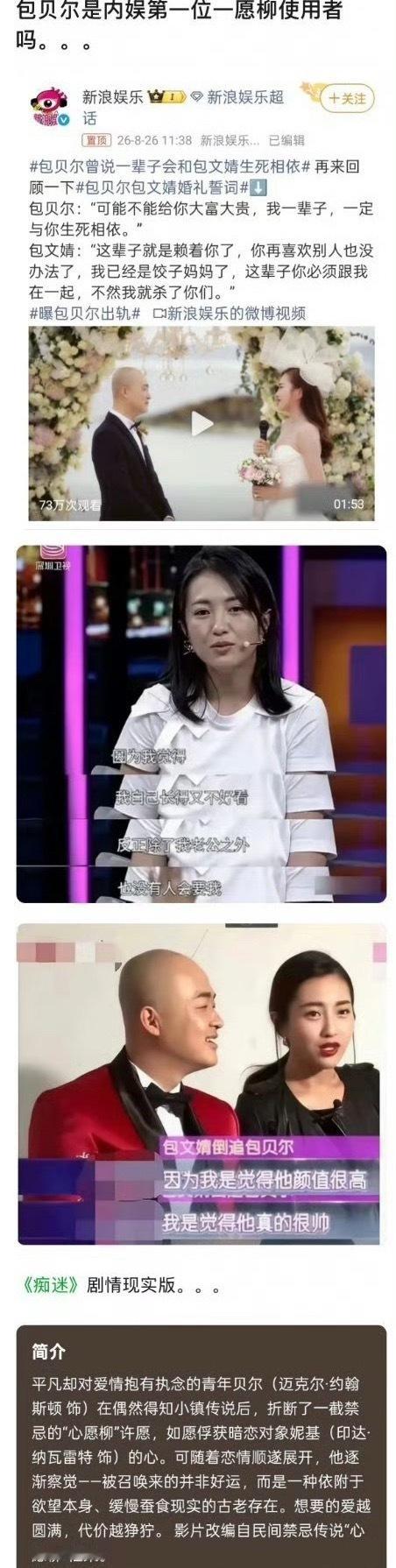包贝尔内娱第一位许愿柳使用者 真可怕，女人真不能痴恋男人啊[打脸] ​​​