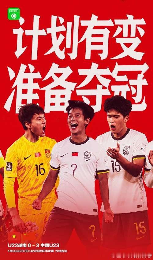 如果这次中国队真的夺得U23亚洲杯冠军，这将是中国男足历史上最高级别冠军！此前中