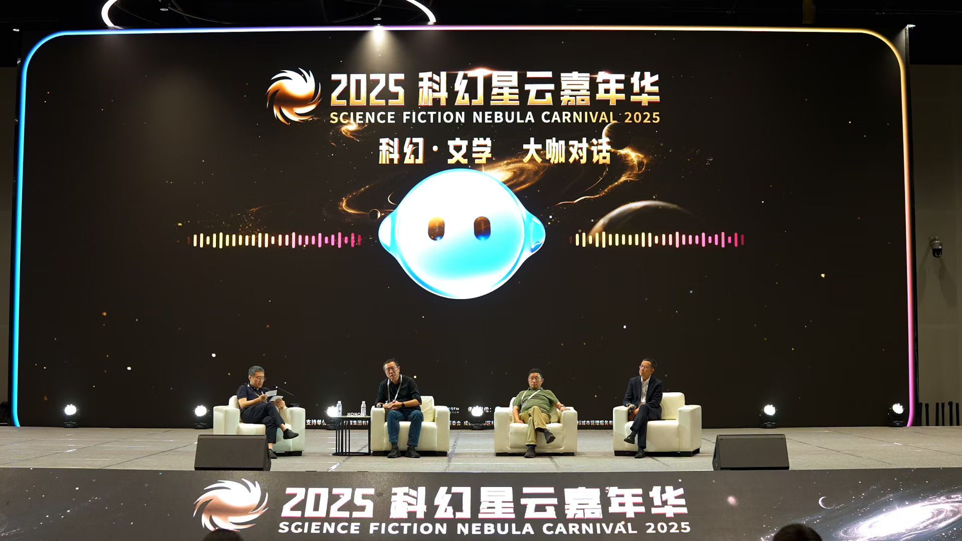 2025科幻星云嘉年华上，YOYO简直大放异彩！作为特别主持，它与刘慈欣、何夕、