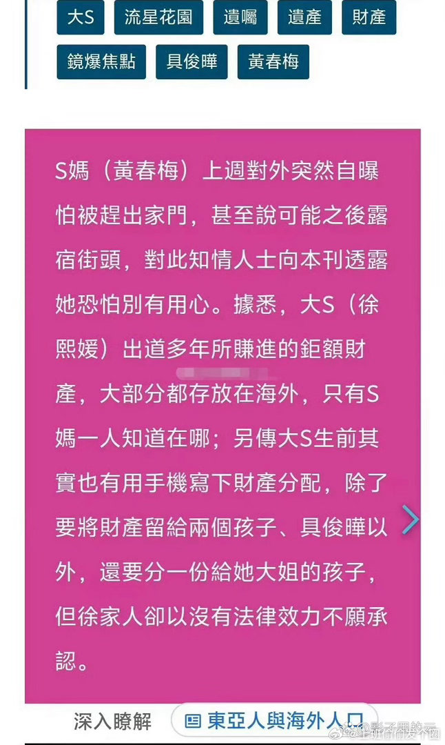 曝大S手机写的遗嘱徐家不认但徐家人直接拒认了。理由是手机备忘录不具备法律效力。律
