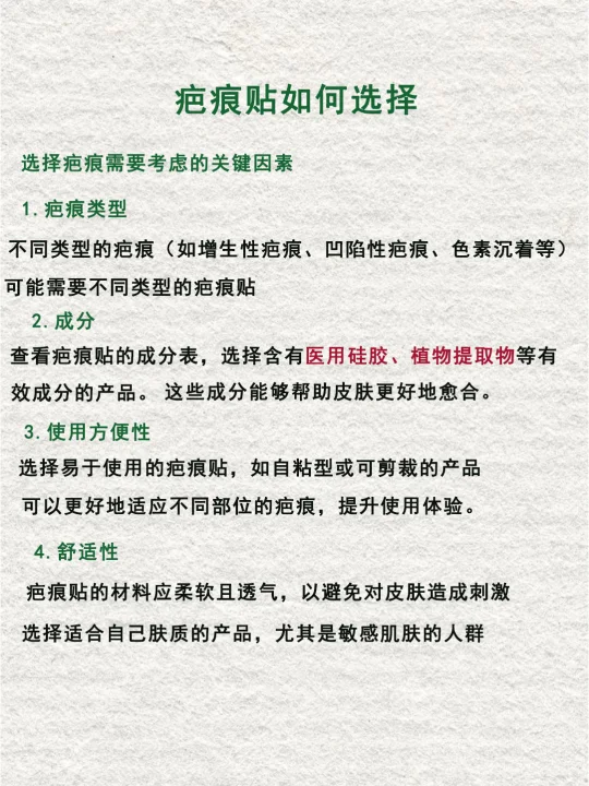 疤痕贴如何选择