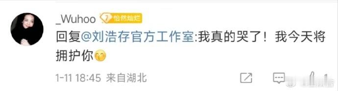 刘浩存工作室 听劝  哇，刘浩存工作室对粉丝的建议可谓是言听计从。粉丝说造型可改