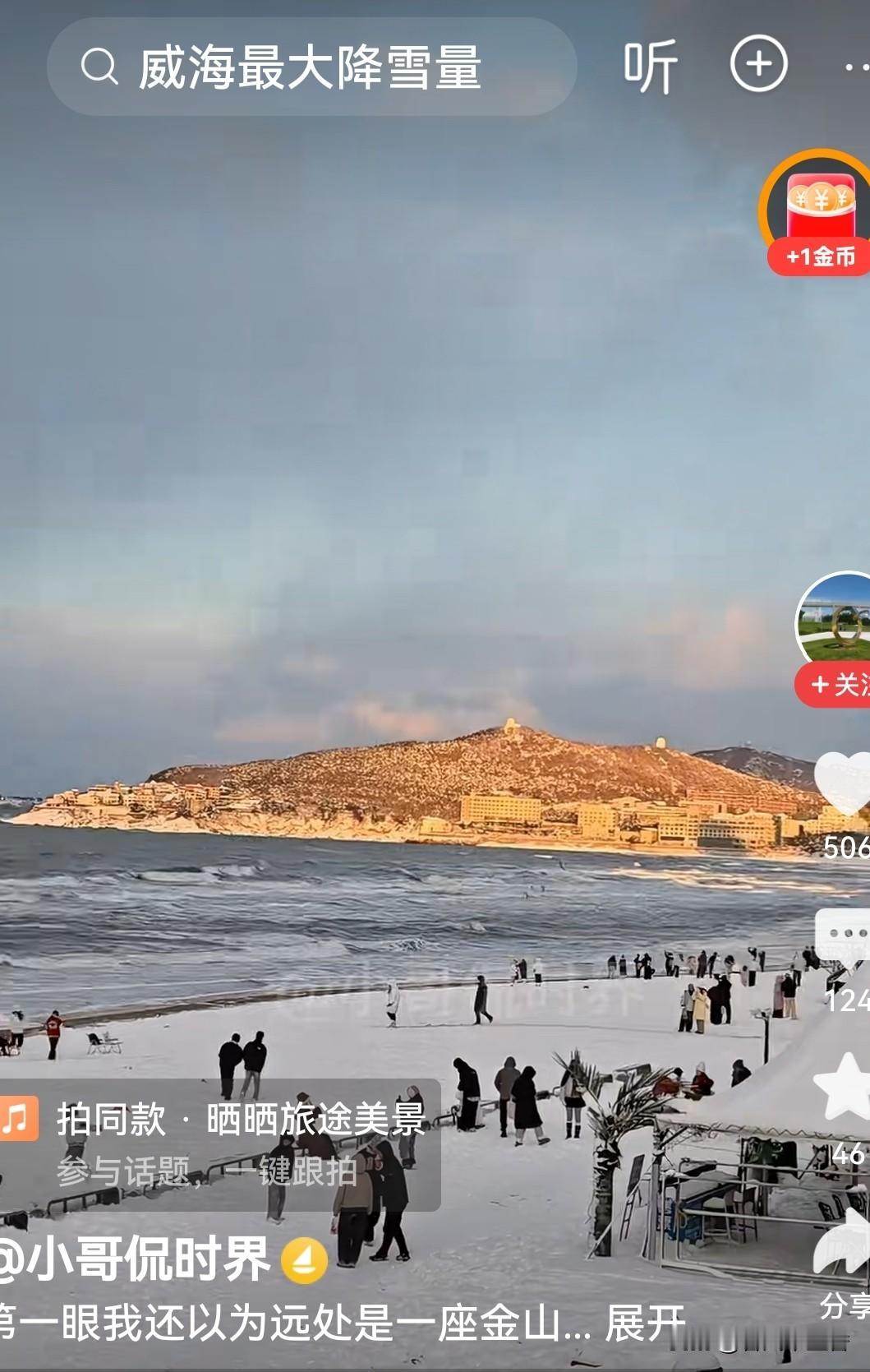 雪后威海海滩，那景象简直绝了！洁白的雪与湛蓝的海水相互映衬，仿佛一幅天然的画卷。