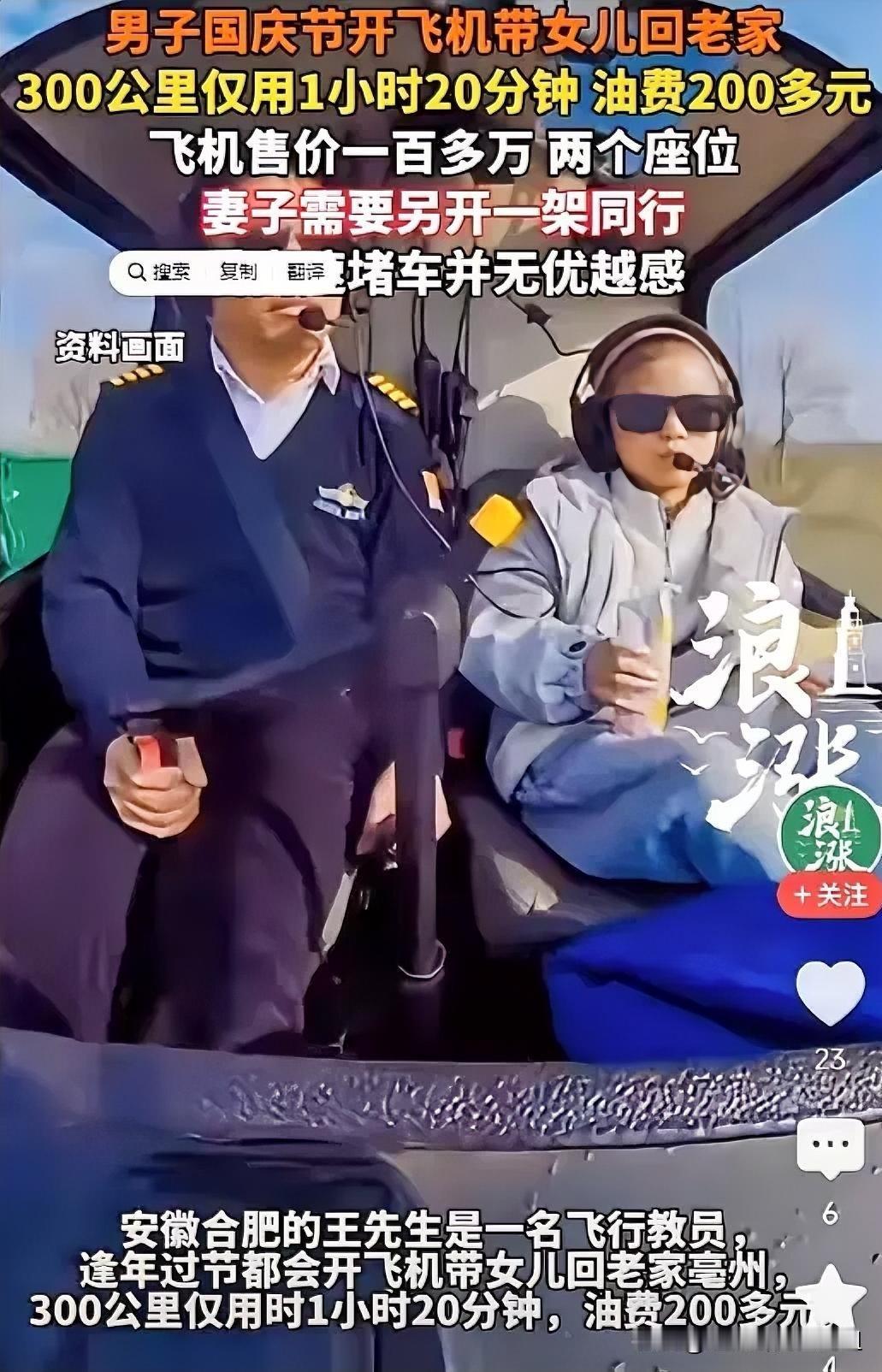 有钱任性！安徽的王先生嫌高速堵车太麻烦，灵机一动，竟然直接开直升机回老家，油费只