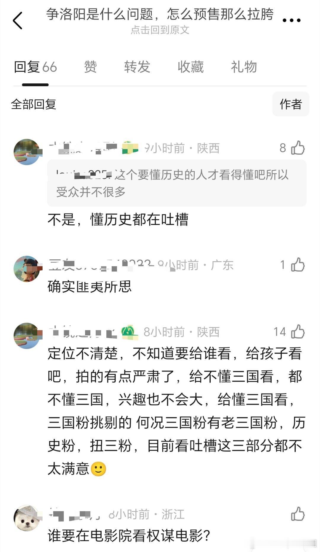 《三国第一部：争洛阳》大事不妙，预售这么拉能破亿吗？大盘已经被隔壁的电影吸干了，