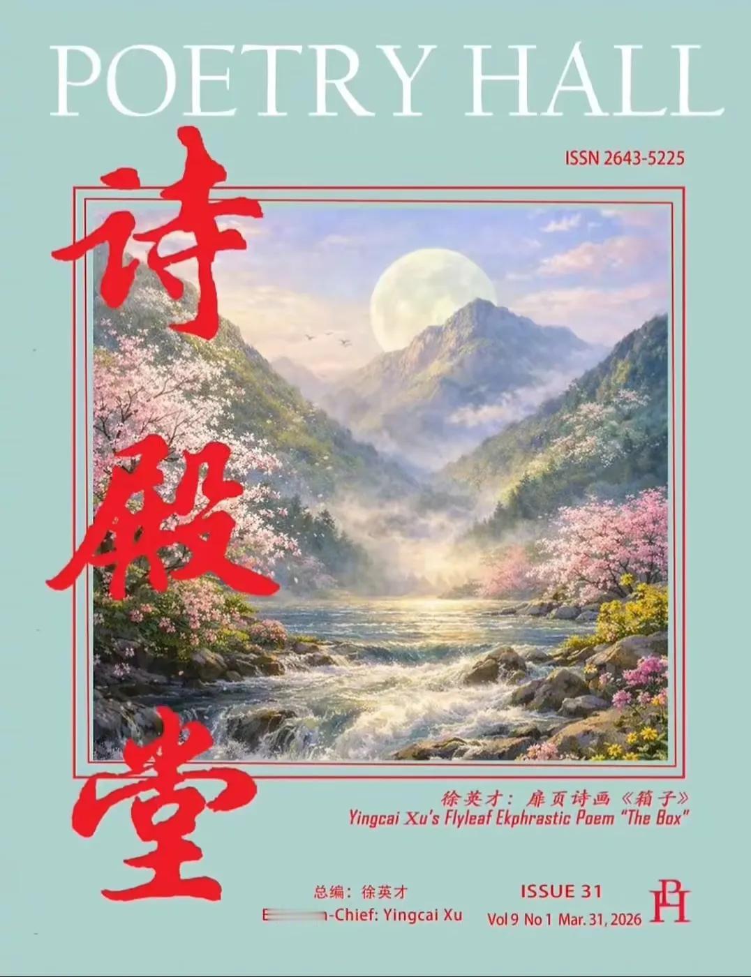 ◆本期汉英双译国际文学诗歌期刊《诗殿堂》发表了我四首诗歌: 一首现代诗、三首格律
