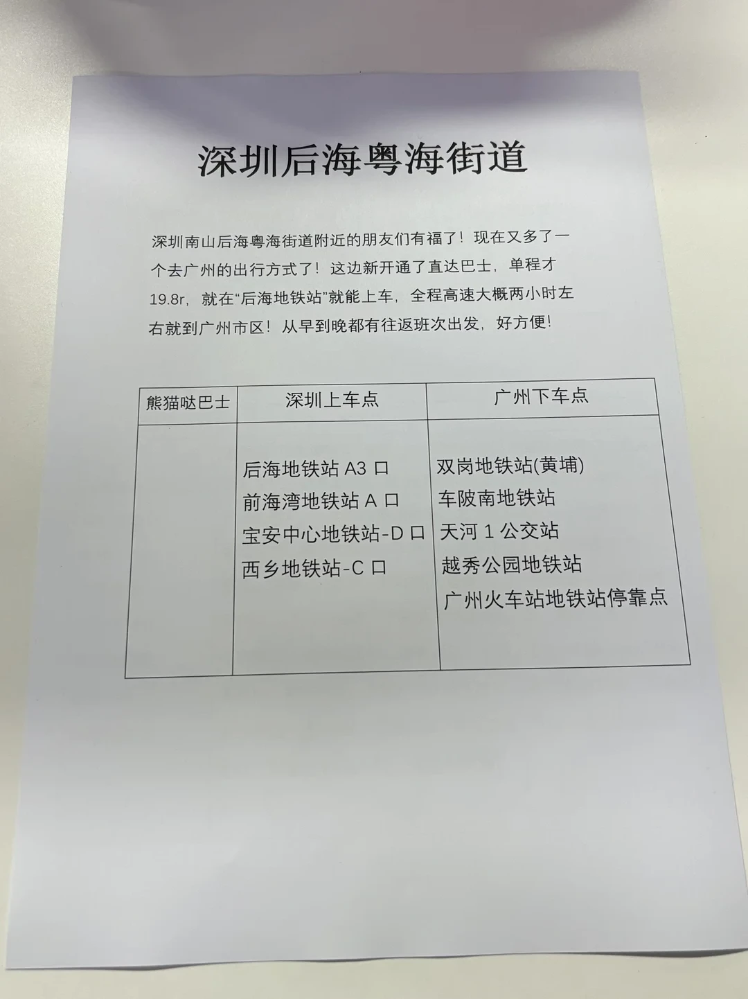深圳南山区后海粤海街道也有了？？！！